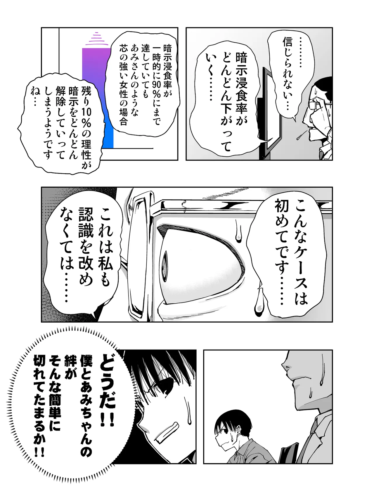 もなか同盟 どどそんP 最愛の彼女が催術研究のモルモットにされました - Image 60