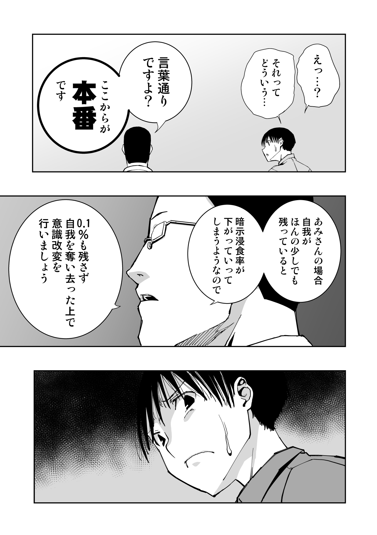 もなか同盟 どどそんP 最愛の彼女が催術研究のモルモットにされました - Image 62