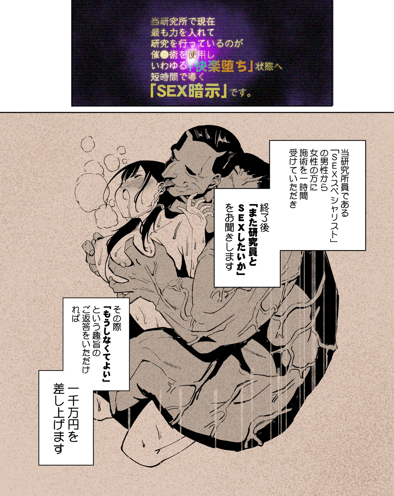 もなか同盟 どどそんP 最愛の彼女が催術研究のモルモットにされました - Image 7