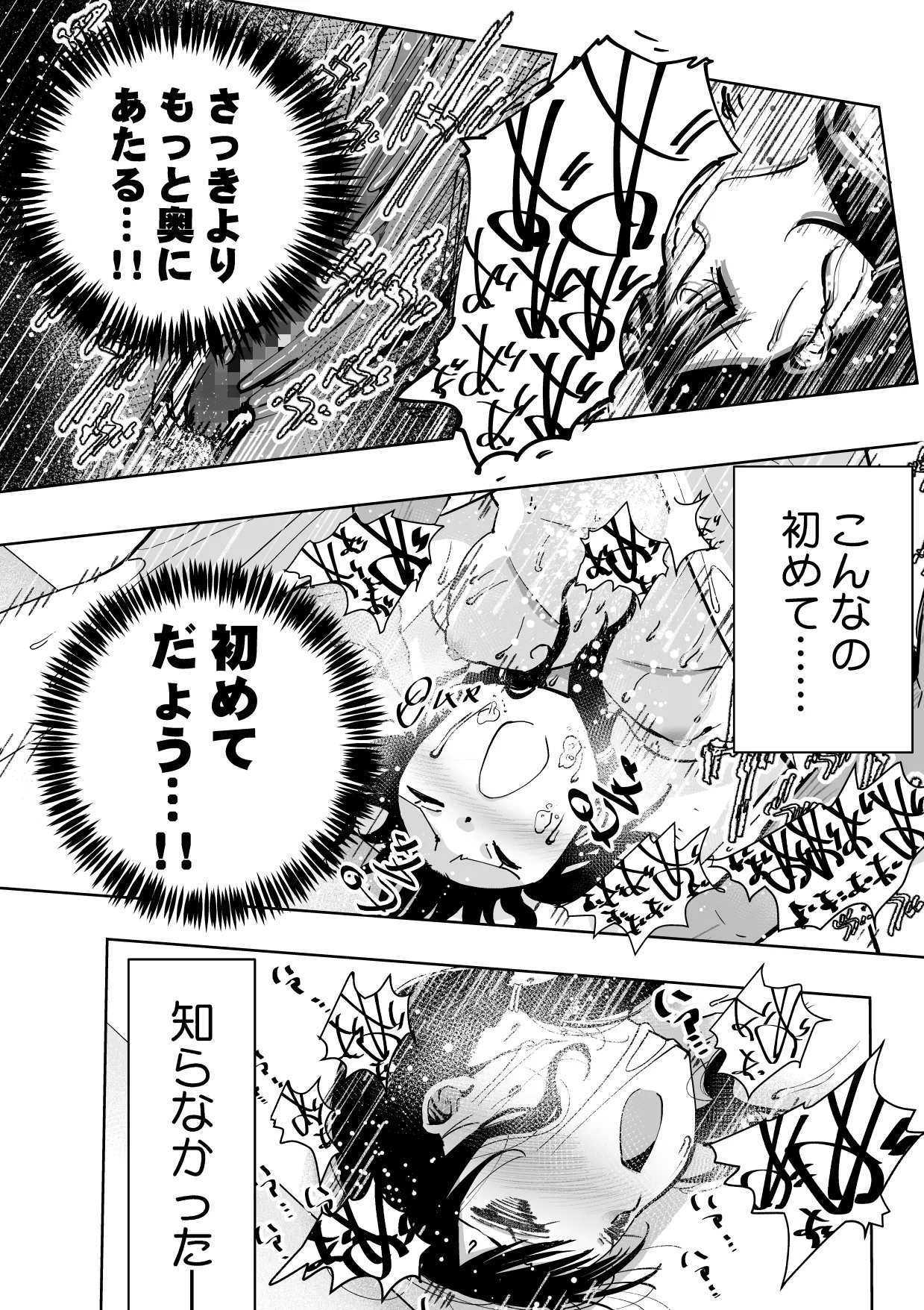 もなか同盟 どどそんP 最愛の彼女が催術研究のモルモットにされました - Image 82