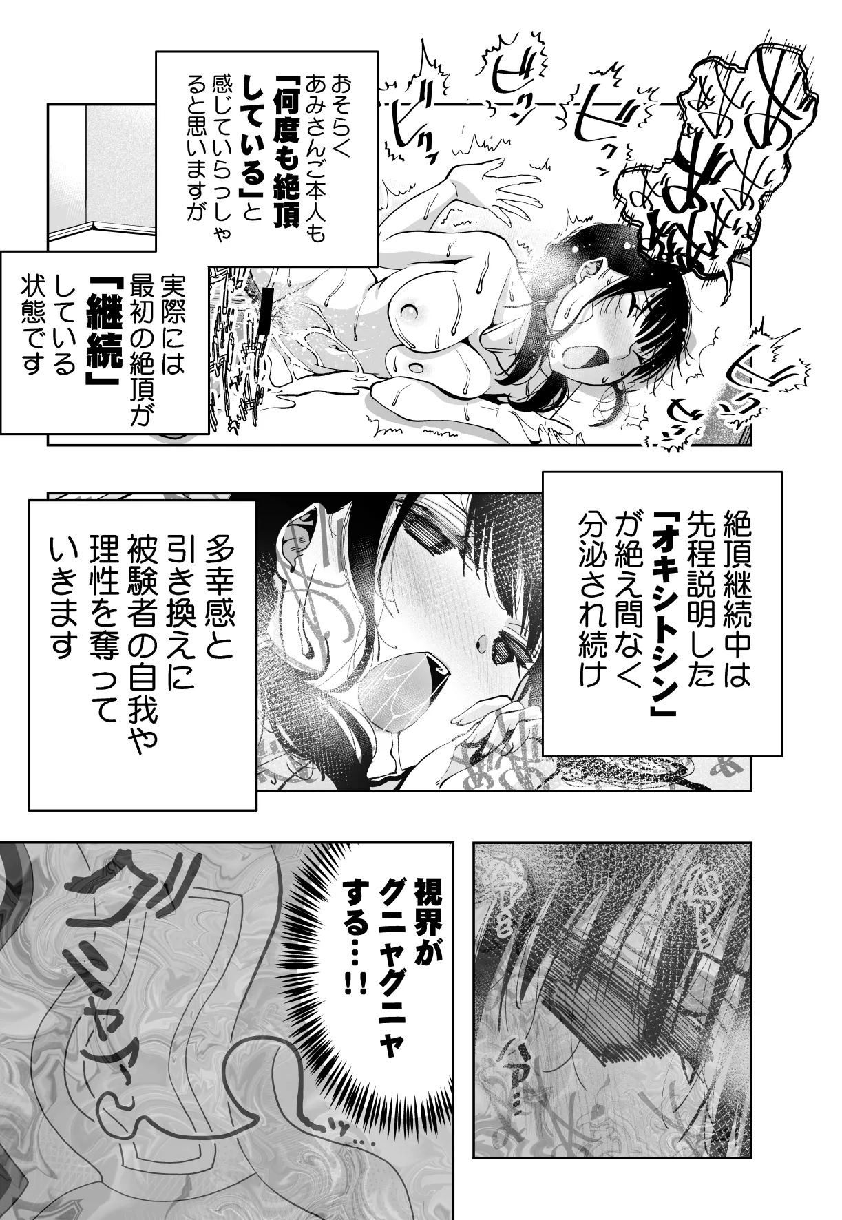 もなか同盟 どどそんP 最愛の彼女が催術研究のモルモットにされました - Image 88