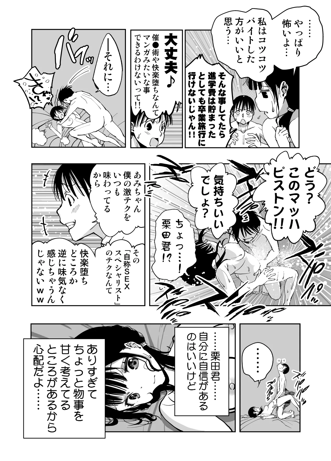 もなか同盟 どどそんP 最愛の彼女が催術研究のモルモットにされました - Image 9