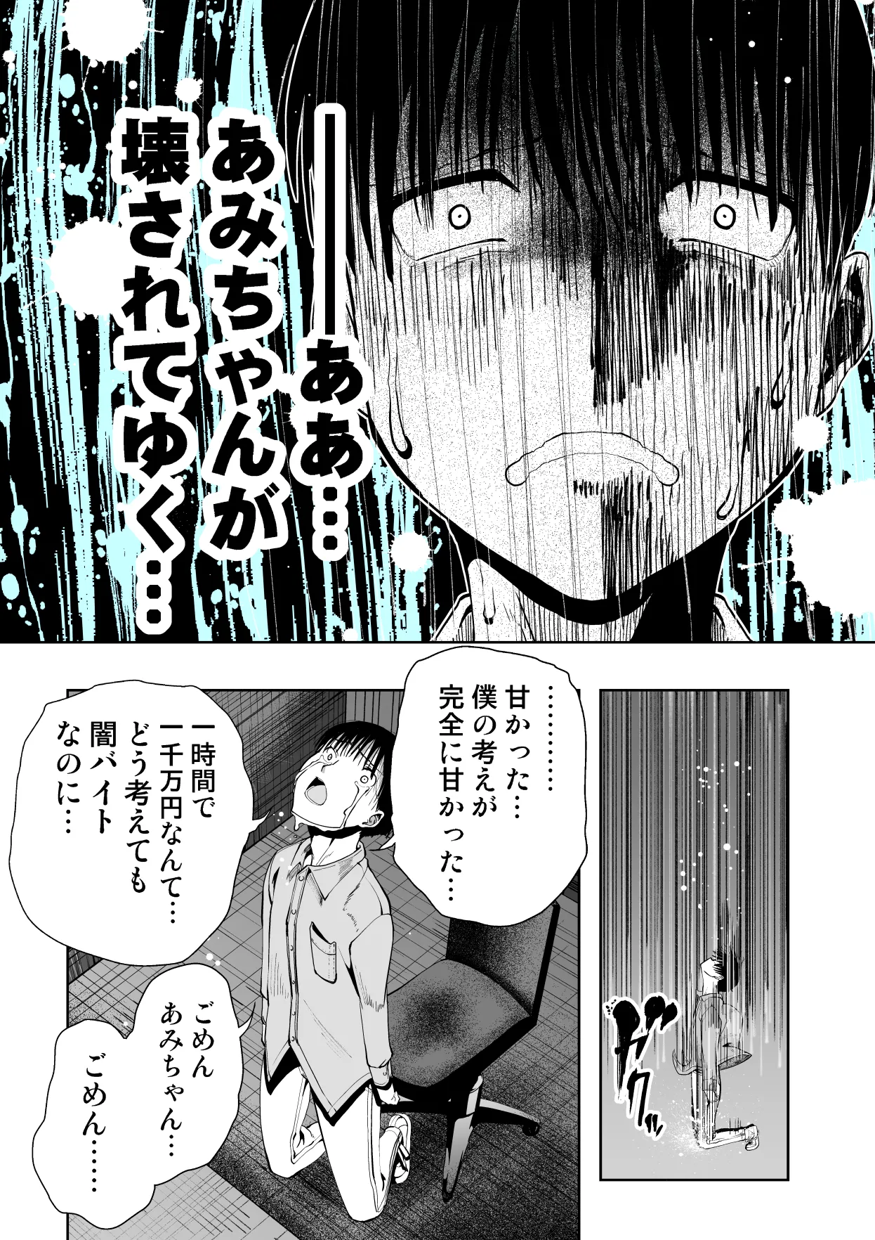 もなか同盟 どどそんP 最愛の彼女が催術研究のモルモットにされました - Image 94