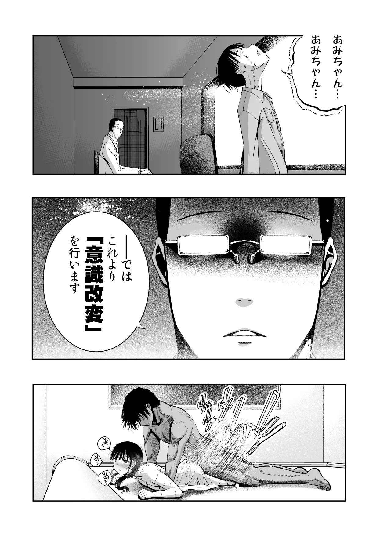 もなか同盟 どどそんP 最愛の彼女が催術研究のモルモットにされました - Image 95