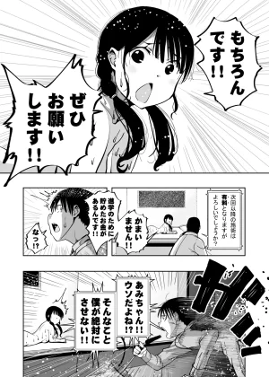 もなか同盟 どどそんP 最愛の彼女が催術研究のモルモットにされました - Page 103