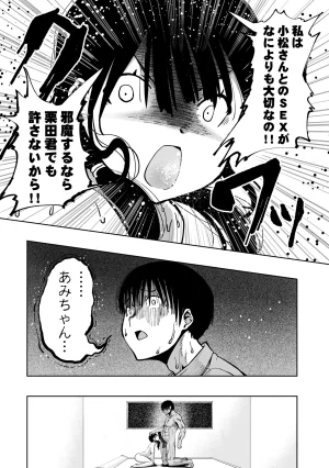もなか同盟 どどそんP 最愛の彼女が催術研究のモルモットにされました - Page 104