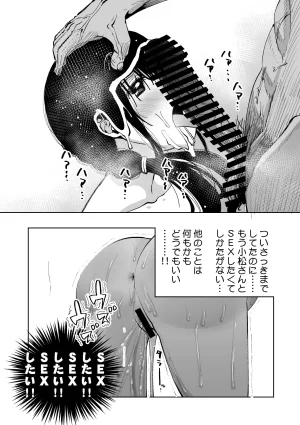 もなか同盟 どどそんP 最愛の彼女が催術研究のモルモットにされました - Page 105