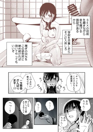 もなか同盟 どどそんP 最愛の彼女が催術研究のモルモットにされました - Page 107