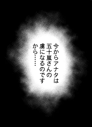 もなか同盟 どどそんP 最愛の彼女が催術研究のモルモットにされました - Page 112