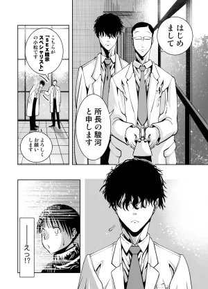 もなか同盟 どどそんP 最愛の彼女が催術研究のモルモットにされました - Page 12