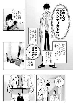 もなか同盟 どどそんP 最愛の彼女が催術研究のモルモットにされました - Page 13