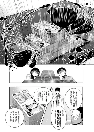 もなか同盟 どどそんP 最愛の彼女が催術研究のモルモットにされました - Page 14