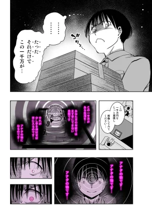 もなか同盟 どどそんP 最愛の彼女が催術研究のモルモットにされました - Page 15