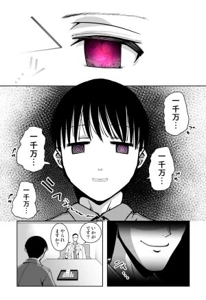 もなか同盟 どどそんP 最愛の彼女が催術研究のモルモットにされました - Page 16