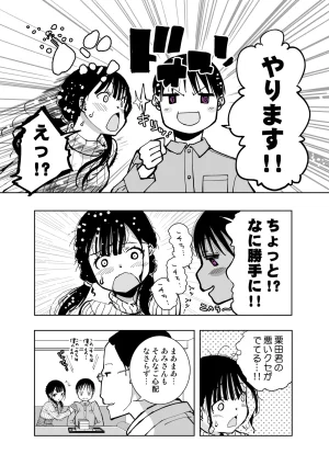 もなか同盟 どどそんP 最愛の彼女が催術研究のモルモットにされました - Page 17