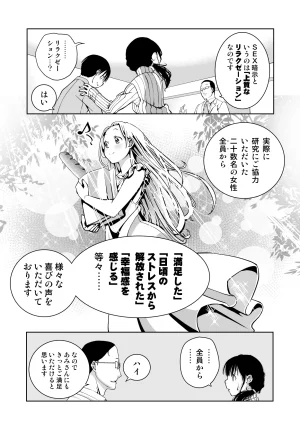 もなか同盟 どどそんP 最愛の彼女が催術研究のモルモットにされました - Page 18