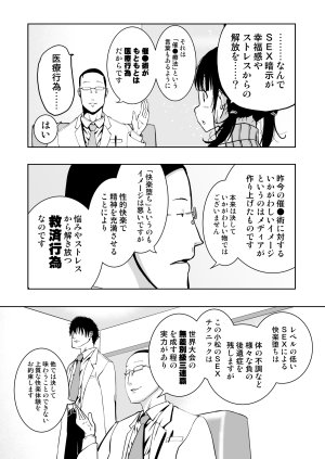 もなか同盟 どどそんP 最愛の彼女が催術研究のモルモットにされました - Page 19
