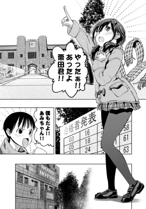 もなか同盟 どどそんP 最愛の彼女が催術研究のモルモットにされました - Page 2