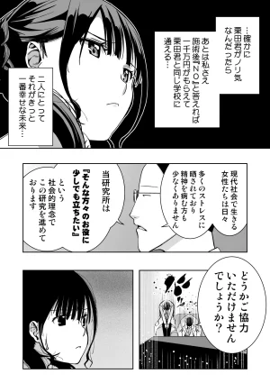 もなか同盟 どどそんP 最愛の彼女が催術研究のモルモットにされました - Page 22