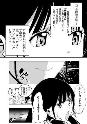 もなか同盟 どどそんP 最愛の彼女が催術研究のモルモットにされました - Page 23