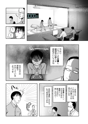 もなか同盟 どどそんP 最愛の彼女が催術研究のモルモットにされました - Page 26