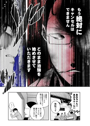 もなか同盟 どどそんP 最愛の彼女が催術研究のモルモットにされました - Page 28