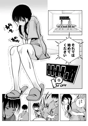 もなか同盟 どどそんP 最愛の彼女が催術研究のモルモットにされました - Page 29