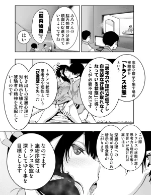 もなか同盟 どどそんP 最愛の彼女が催術研究のモルモットにされました - Page 34