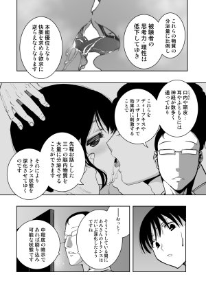 もなか同盟 どどそんP 最愛の彼女が催術研究のモルモットにされました - Page 36