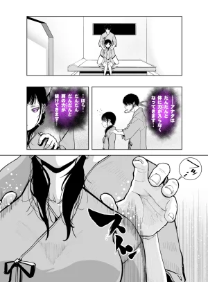 もなか同盟 どどそんP 最愛の彼女が催術研究のモルモットにされました - Page 37