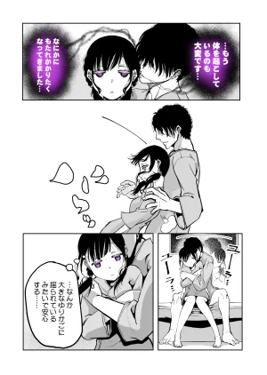 もなか同盟 どどそんP 最愛の彼女が催術研究のモルモットにされました - Page 38