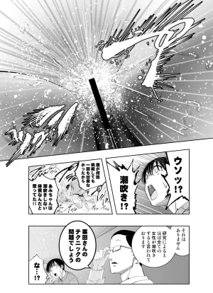 もなか同盟 どどそんP 最愛の彼女が催術研究のモルモットにされました - Page 46