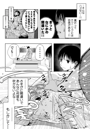 もなか同盟 どどそんP 最愛の彼女が催術研究のモルモットにされました - Page 47