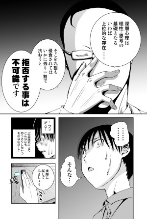 もなか同盟 どどそんP 最愛の彼女が催術研究のモルモットにされました - Page 53