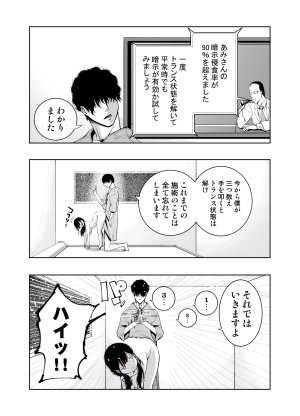 もなか同盟 どどそんP 最愛の彼女が催術研究のモルモットにされました - Page 54