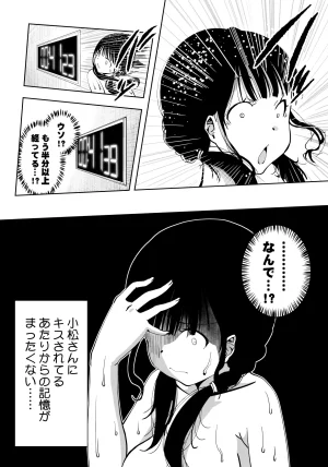 もなか同盟 どどそんP 最愛の彼女が催術研究のモルモットにされました - Page 55