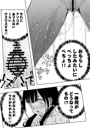 もなか同盟 どどそんP 最愛の彼女が催術研究のモルモットにされました - Page 57