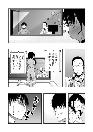 もなか同盟 どどそんP 最愛の彼女が催術研究のモルモットにされました - Page 58