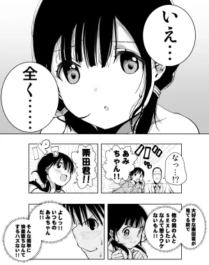 もなか同盟 どどそんP 最愛の彼女が催術研究のモルモットにされました - Page 59