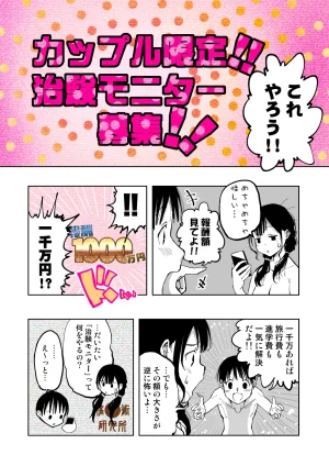 もなか同盟 どどそんP 最愛の彼女が催術研究のモルモットにされました - Page 6