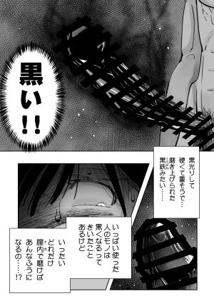 もなか同盟 どどそんP 最愛の彼女が催術研究のモルモットにされました - Page 66