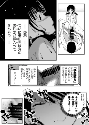 もなか同盟 どどそんP 最愛の彼女が催術研究のモルモットにされました - Page 67