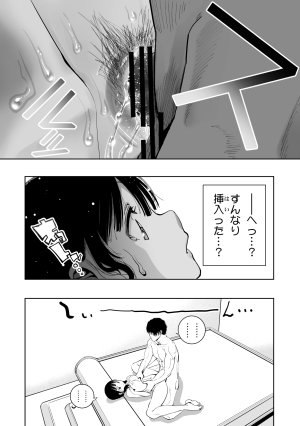 もなか同盟 どどそんP 最愛の彼女が催術研究のモルモットにされました - Page 68