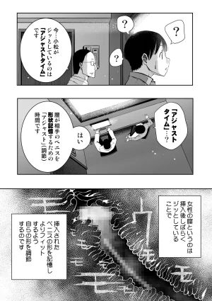 もなか同盟 どどそんP 最愛の彼女が催術研究のモルモットにされました - Page 70