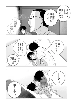 もなか同盟 どどそんP 最愛の彼女が催術研究のモルモットにされました - Page 71