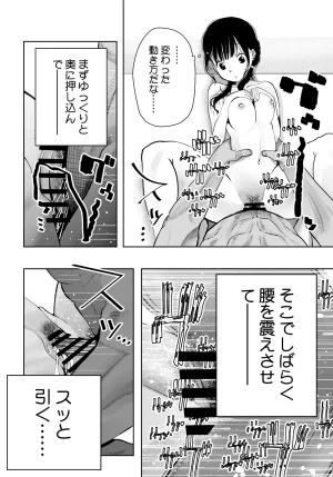 もなか同盟 どどそんP 最愛の彼女が催術研究のモルモットにされました - Page 73