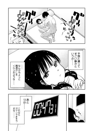もなか同盟 どどそんP 最愛の彼女が催術研究のモルモットにされました - Page 74