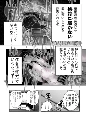 もなか同盟 どどそんP 最愛の彼女が催術研究のモルモットにされました - Page 77
