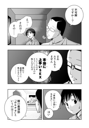 もなか同盟 どどそんP 最愛の彼女が催術研究のモルモットにされました - Page 78