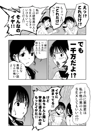 もなか同盟 どどそんP 最愛の彼女が催術研究のモルモットにされました - Page 8